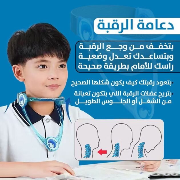 دعامة الرقبة